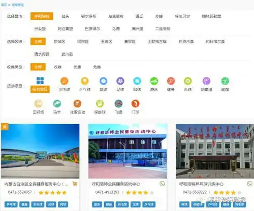 咱内蒙古的体育场馆用手机就能预定啦方法在里面