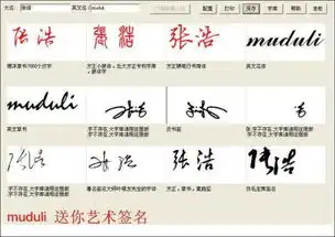 帮忙设计几个张浩的艺术签名