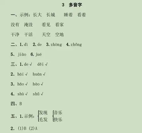 一年级上册语文汉语拼音看拼音写词语笔画笔顺偏旁部首专项练习
