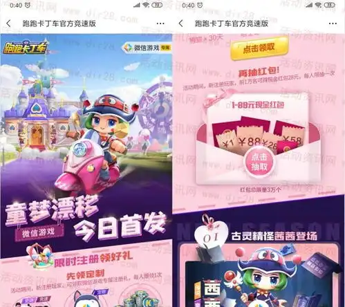跑跑卡丁车新一期手游试玩领取188元微信红包奖励