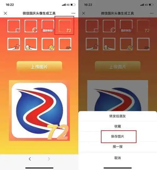 微信可以一键制作国庆头像了多种风格个性又好看