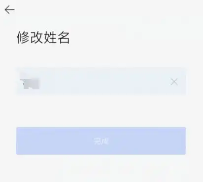 全时云会议怎么改自己的名称全时云会议名字修改教程