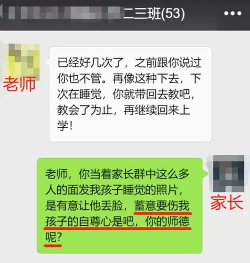 小学生上课睡觉,老师把照片发家长群,宝爸怒怼你不配做老师