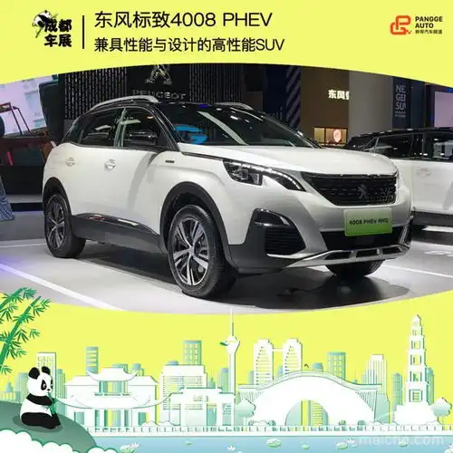 2020成都车展4008phev实拍解析兼具性能与设计