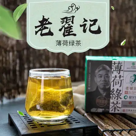 老翟记薄荷绿茶25克2.5克10袋袋装茶叶茶包花茶