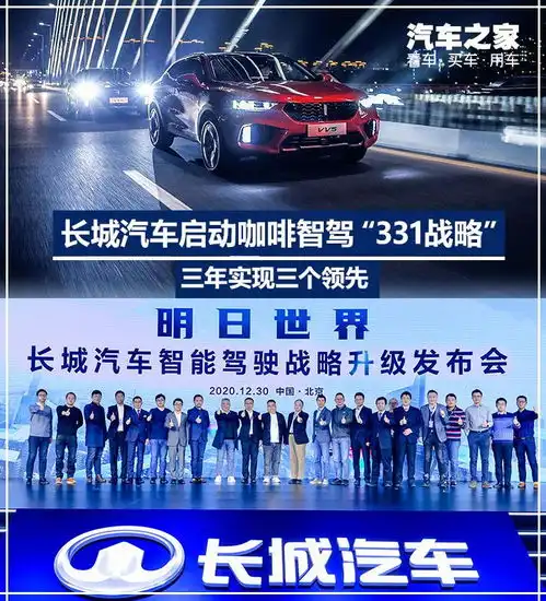 躬身入局长城启动咖啡智驾331战略