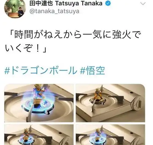 日本网友用燃气灶点火还原龙珠孙悟空爆发,手办要哭了