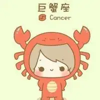 巨蟹座的故事图片带字微信头像图片大全