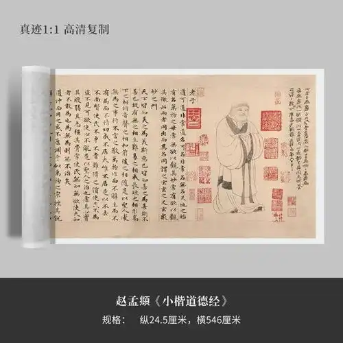 北京故宫镇馆之宝赵孟頫小楷道德经,字字精美,仙气飘飘