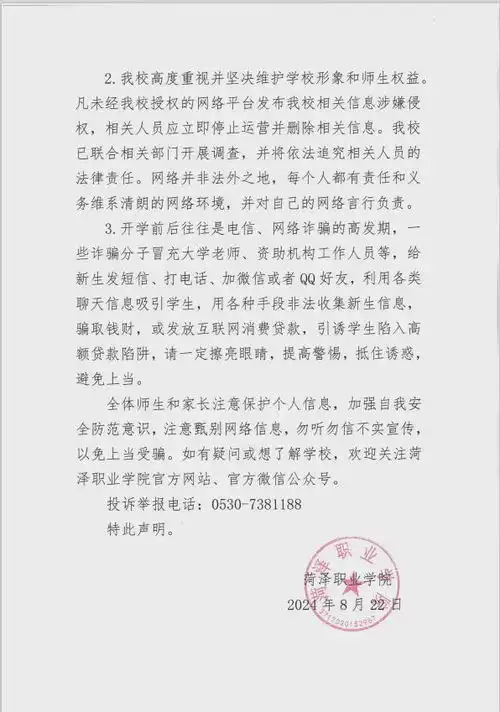 山东多所高校发布严正声明
