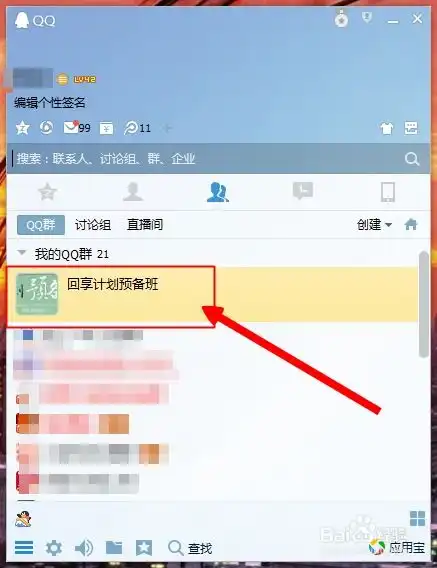 怎么设置qq群的头像图标