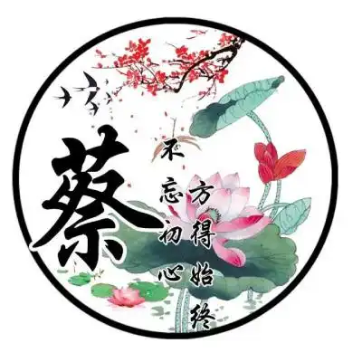 小清新古风百家姓氏头像,荷花主题不忘初心