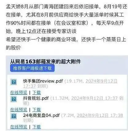 快手出了内贼,并暴击了股价