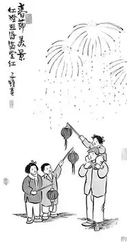 著名作家老舍鲁迅冰心是怎样跨年的
