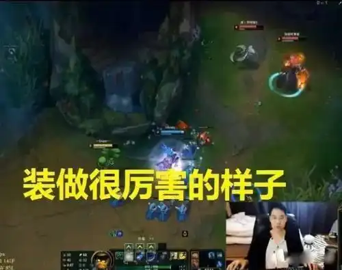 青蛙排位遇到路人王dopa,运用锤石来回晃动还没勾到,被dopa吐槽技术