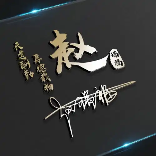 你的头像该换了,给你换个3d立体励志签名头像,个性上档次