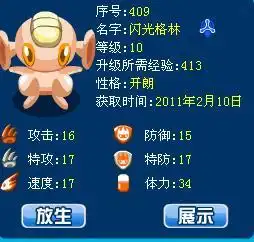 赛尔号闪光格林性格