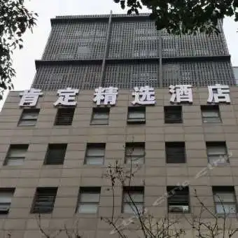 携程酒店肯定精选酒店南京河定桥地铁站店预订肯定精选酒店南京河定桥地铁站店价格点评电话地址查询
