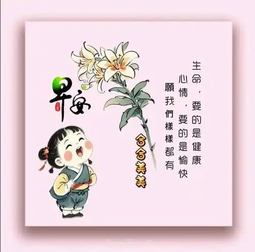 2024.8.30早安问候,愿你顺心如意