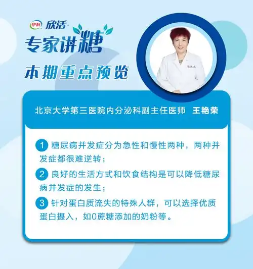 合理膳食保持血糖稳定避免糖尿病并发症发生