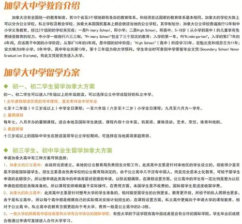 佛山加拿大高中留学价格加拿大留学哪家好佛山一盟留学淘学培训