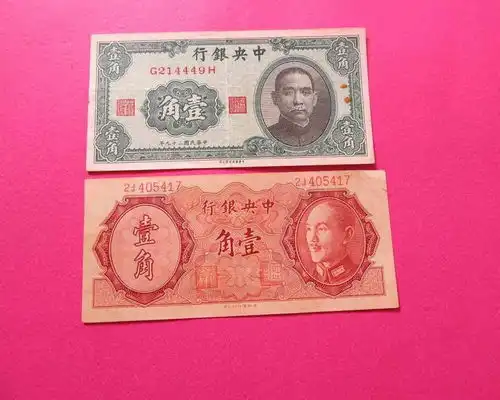 同事在老家找到几张民国时期的纸币,不知道有没有收藏价值