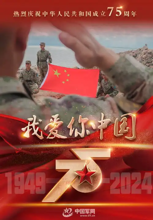 海报组图三丨我爱你,中国