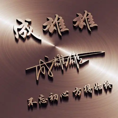 2020平步青云励志签名头像,个性微信头像,快来换上试试吧