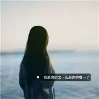 头像女生背影或侧面带字腾牛网精选别替我挡风遮雨