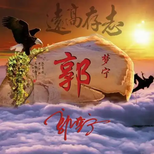 微信头像姓氏头像,超美中国风山水笔墨姓氏头像,不负画中美景