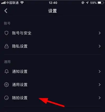 抖音随拍怎么设置权限抖音随拍可以设置观看权限吗