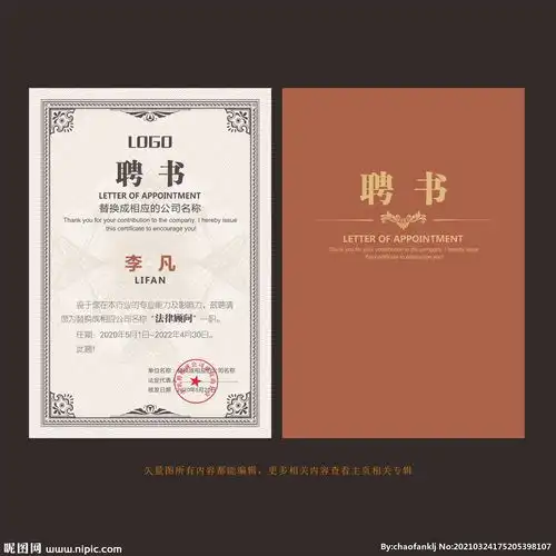 聘书图片