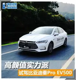 高颜值实力派比亚迪秦proev500试驾