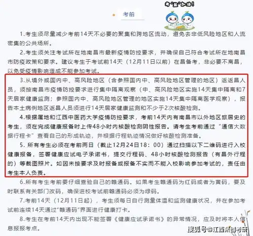 江西2022考研党,在江西这些市参加考研初试需要提供核酸检测阴性证明