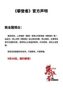 攀登者发布宣传曲如虹