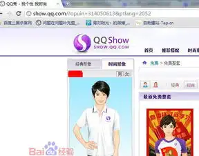 怎样把qq秀设置成空白