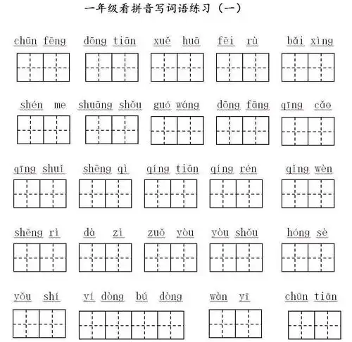 统编版语文一年级下全册看拼音写词语练习丨可打印