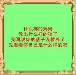 老婆,决定了一家人的幸福句句大实话