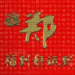 微信头像图片大全,福到好运到,25个闪烁的名字,喜欢请带走