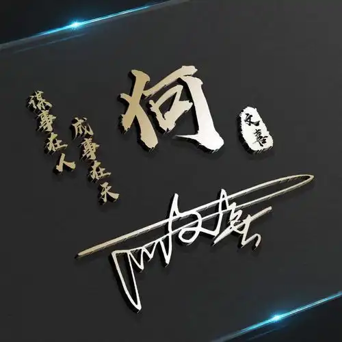 微信头像,新款3d立体质感签名姓氏头像,可以用你的照片哦