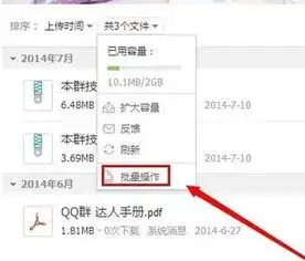 群共享的文件肿么删除