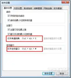有道词典怎么修改快捷键