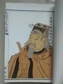 大嵩汪氏宗谱新安堂