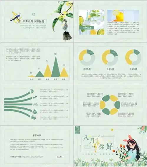 绿色简约小清新八月你好动态ppt模板下载绿色ppt熊猫办公