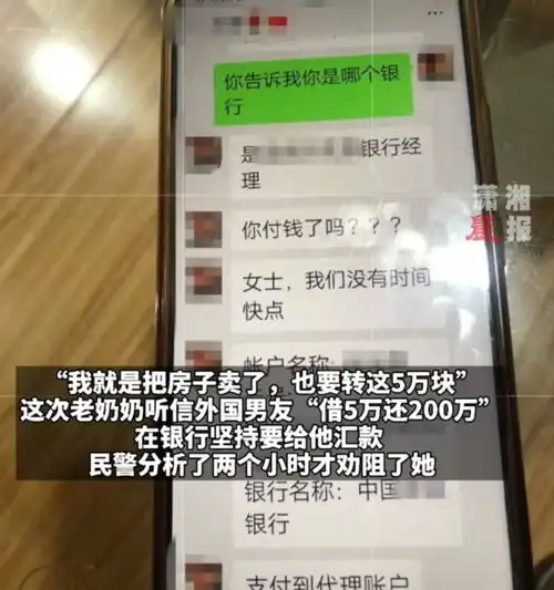 武汉64岁老奶奶陷入跨国恋,被同一人骗3次,骗子连头像都懒得换