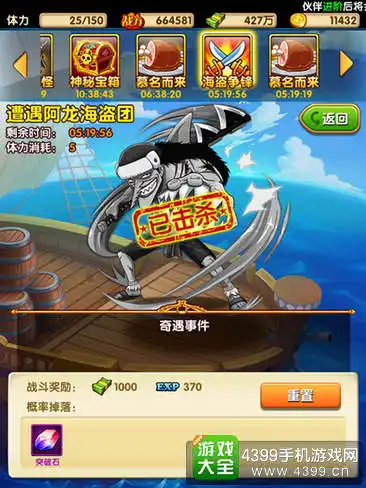 航海王强者之路突破石怎么得突破石获得方法