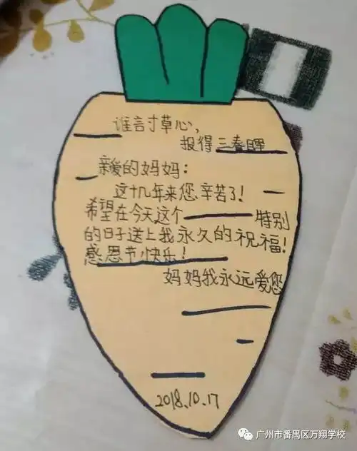 心存感恩,成就人生万翔学校感恩教育周系列活动报道