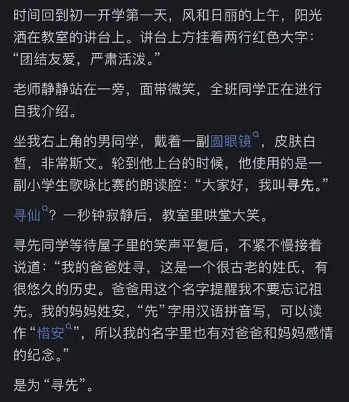 拥有稀有的姓氏是种怎样的体验网友的评论令我茅塞顿开