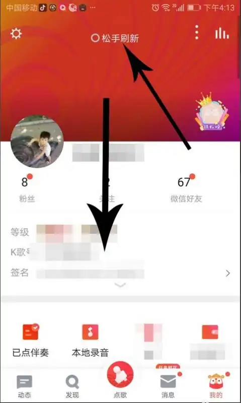 全民k歌中,我在歌房排麦了动态,怎么删
