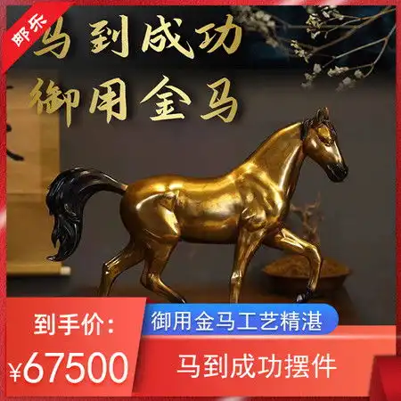 马到成功摆件图片大全邮乐官方网站